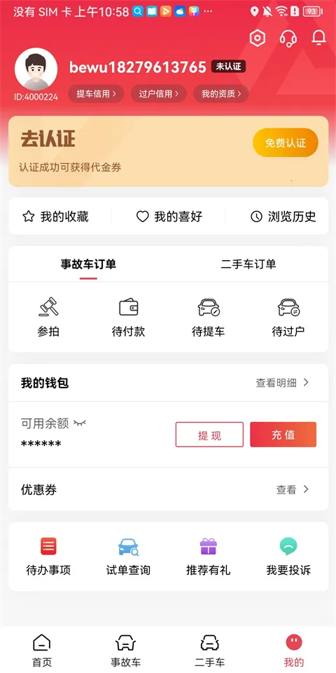 �����¹ʳ�2026�ٷ����°汾
