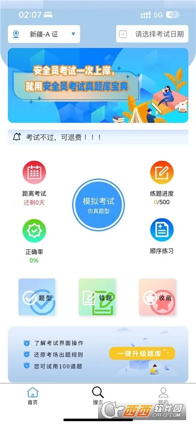 ��ȫԱ��������ⱦ�����°�׿���ͼ1