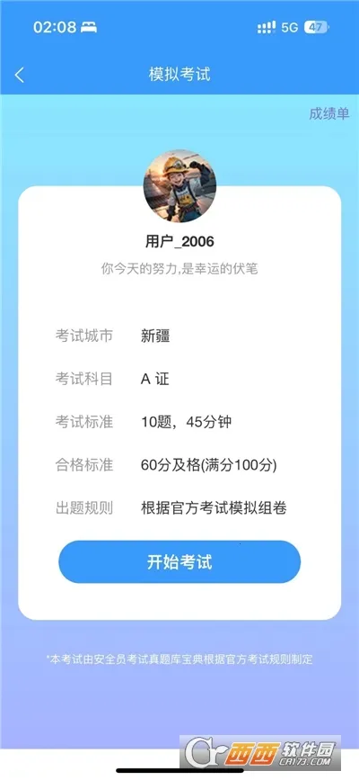 ��ȫԱ��������ⱦ�����°�׿���ͼ3