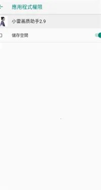 小雷画质助手120帧安卓版 小雷画质助手120帧安卓版