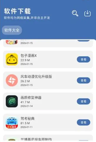 光年软件库合集 光年软件库合集