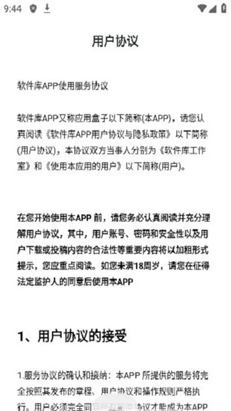 聚侠截图3
