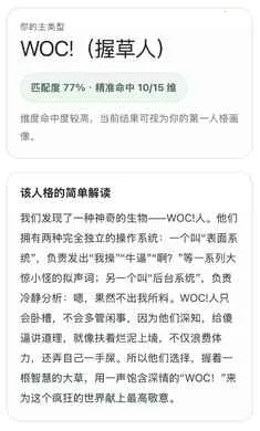 SBTI�˸����2026�ٷ����°汾v1.0 ���°��ͼ3