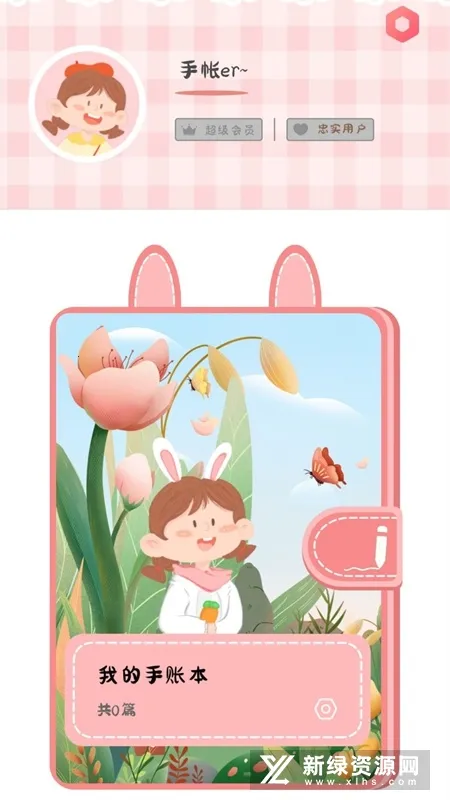 丫丫手帐最新安卓版截图3
