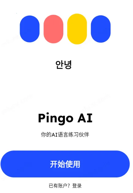Pingo AI2026�ֻ���v4.2.1 ��ʽ���ͼ0