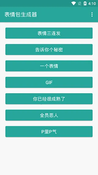 表情包生成器 表情包生成器