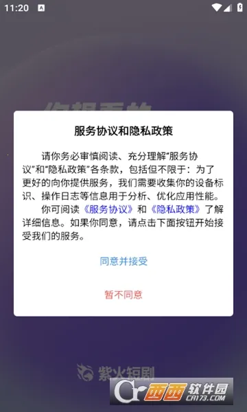 紫火截图0