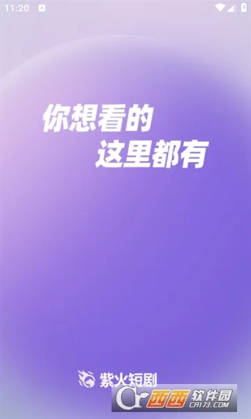 紫火截图2