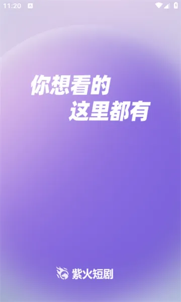紫火截图3