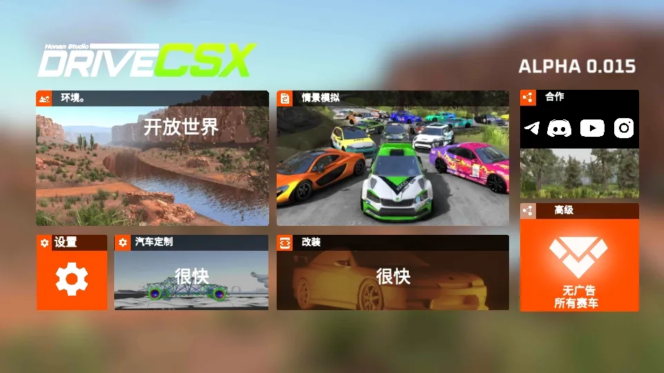 ��ʻx����������ײģ����2026���°汾v0.95 �ٷ����ͼ1