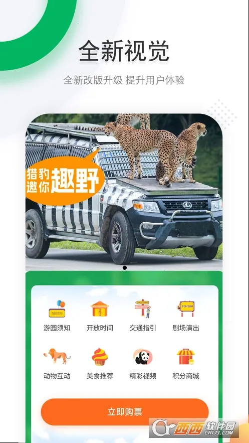 �Ϻ�Ұ������԰�ٷ�app���°�׿���ͼ1