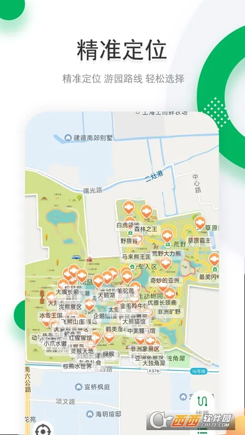 �Ϻ�Ұ������԰�ٷ�app���°�׿���ͼ2