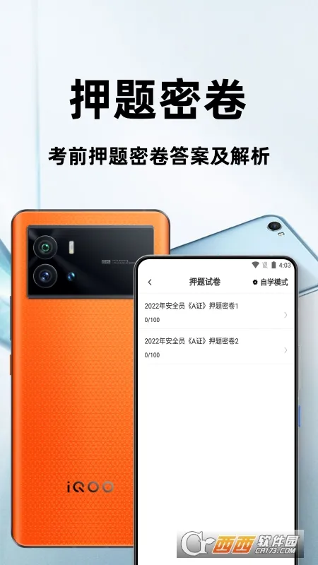 ��ȫԱ�ٷ���������ֻ���v2.0.3�ֻ����ͼ2