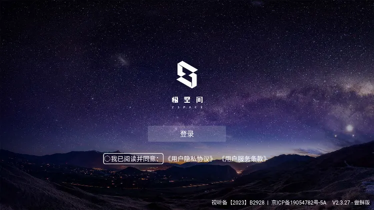 极空间 私有云截图2