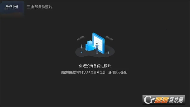 极空间 私有云截图0