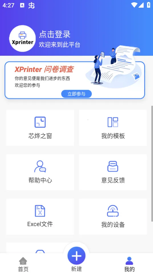 XPrinter2026���°汾v6.7.1���°��ͼ3