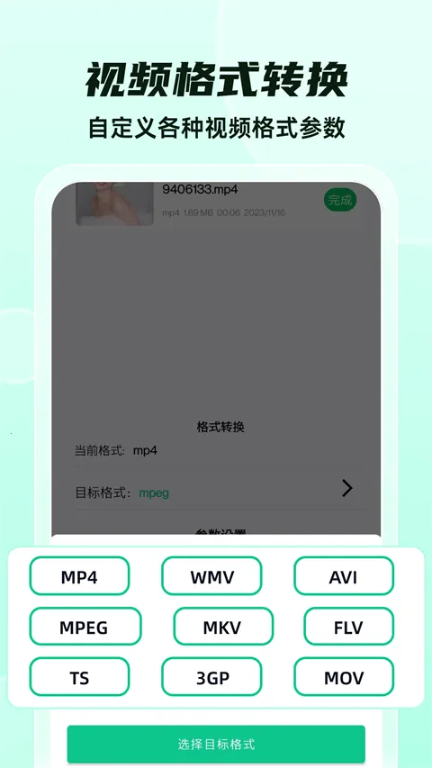 ��ʽת������ʽת������v39 �ٷ���׿���ͼ1