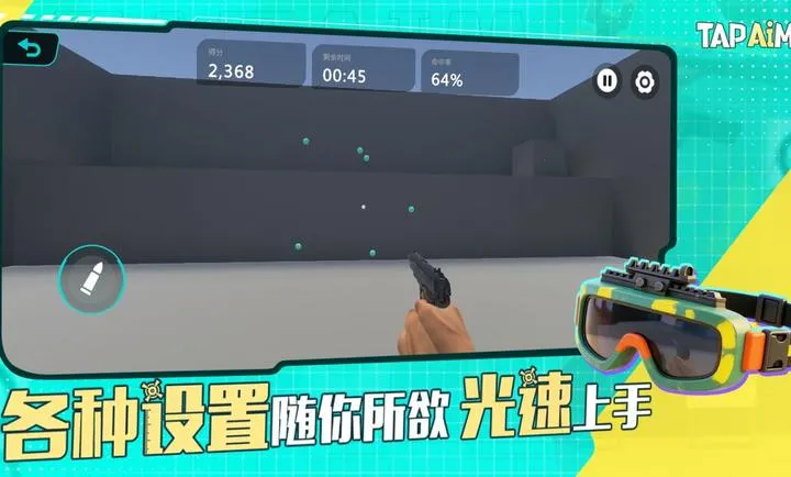 TapAim-�ƶ�FPS�г�2026�ٷ����°汾v2.0.1��ʽ���ͼ0