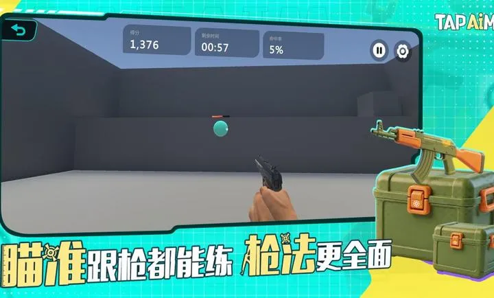 TapAim-�ƶ�FPS�г�2026�ٷ����°汾v2.0.1��ʽ���ͼ3