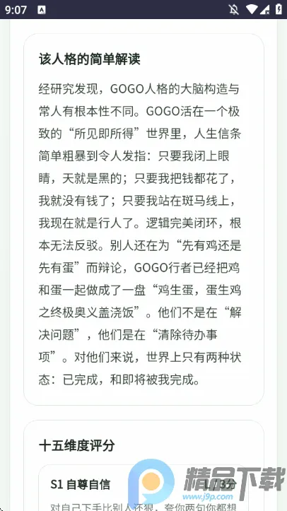 SBTI�����ȷ��˸�������°�׿��v1.0 ��Ѱ��ͼ2