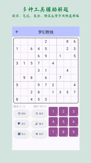 梦幻数独截图1