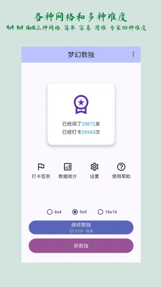 梦幻数独截图0