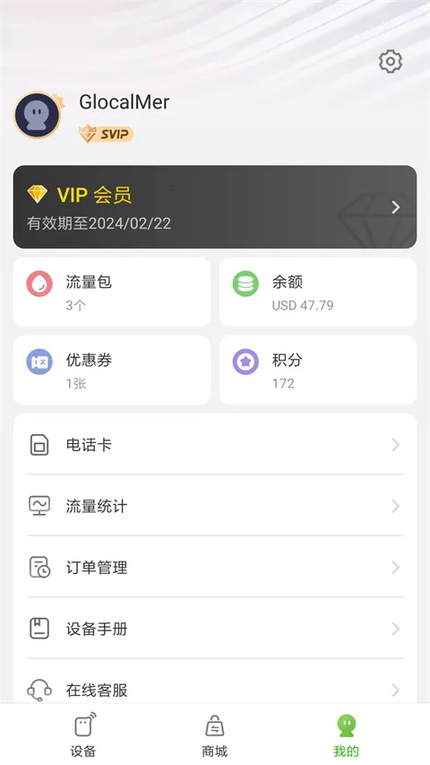 GlocalMe���°�׿��v3.60.00 ���°��ͼ1