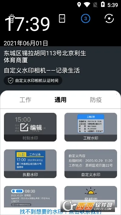 �Զ���ˮӡ��������ֻ���v4.7.8.1 ���°��ͼ1