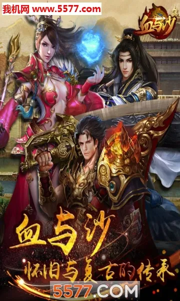 Ѫ��ɳOL���°�׿��v1.0.1 ��Ѱ��ͼ3