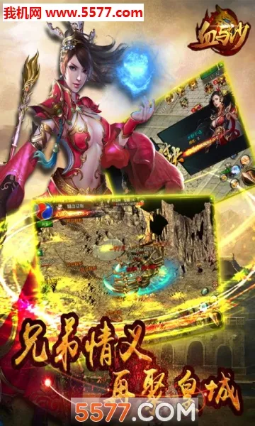 Ѫ��ɳOL���°�׿��v1.0.1 ��Ѱ��ͼ1