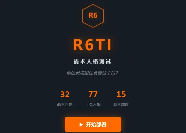 R6TI�ʺ�����ս���˸����2026�ٷ����°汾v1.0���°��ͼ0