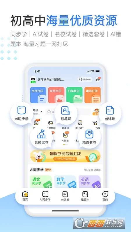 С��ѧϰ��ӡ2026�ֻ���v4.37.0 ��׿���ͼ1