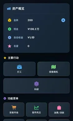 从零开始的首富截图3