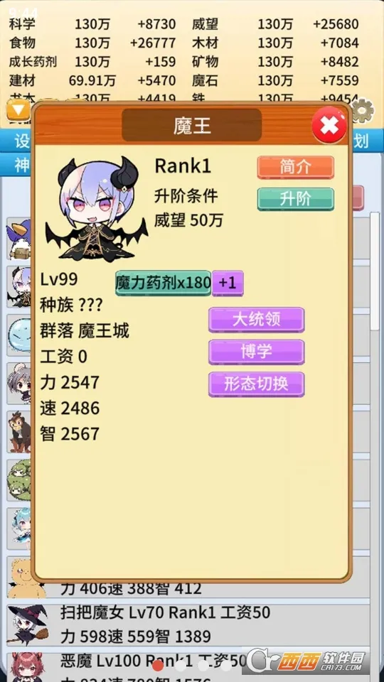 去魔王城上班截图3