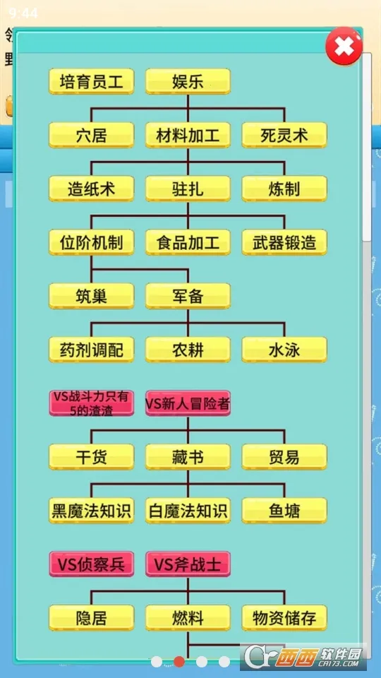 去魔王城上班截图2