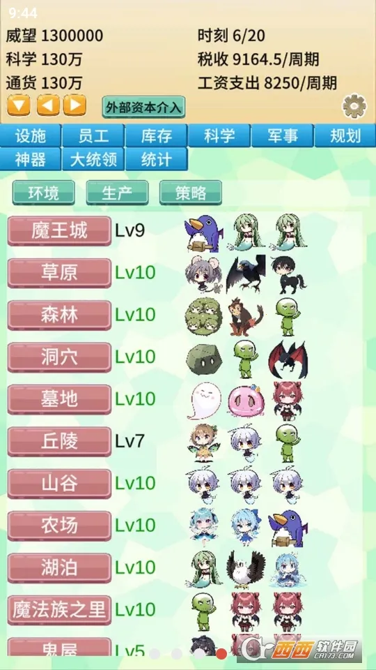 去魔王城上班截图1