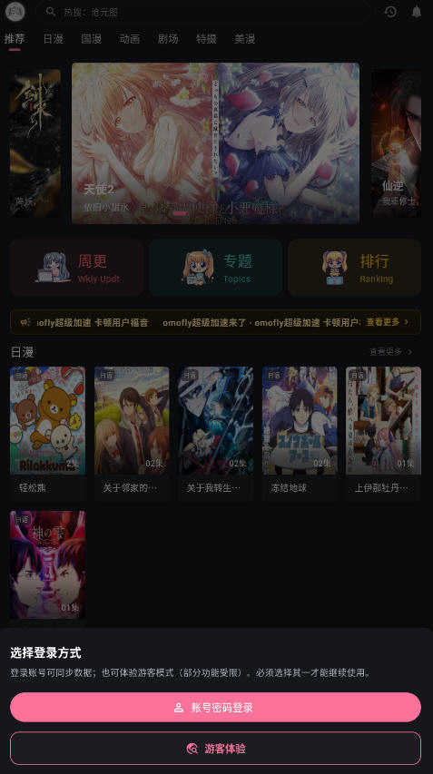 OMOOTV�����������ذ�׿��v1.1.6���°��ͼ1