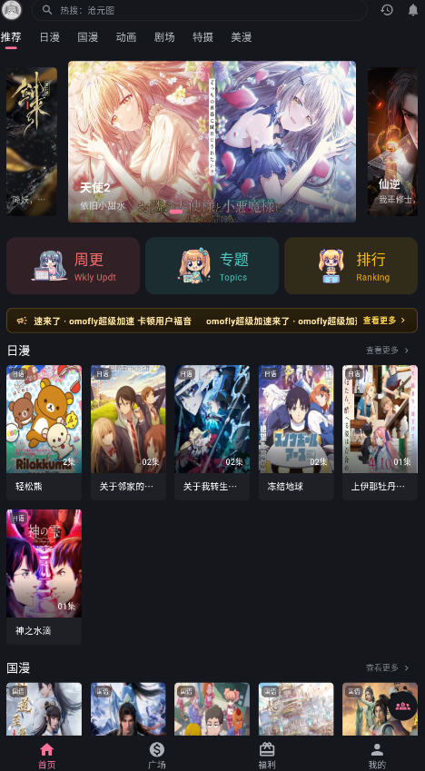 OMOOTV�����������ذ�׿��v1.1.6���°��ͼ2