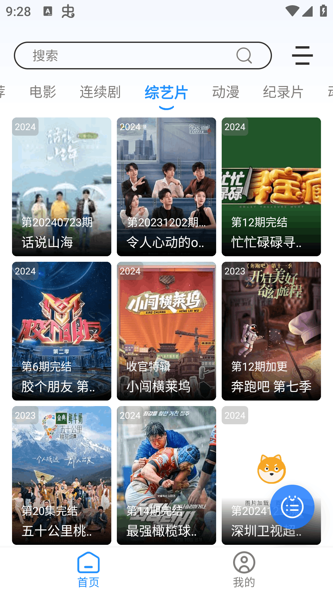 ����Ӱ�����׷������6.0.2��׿���ͼ2