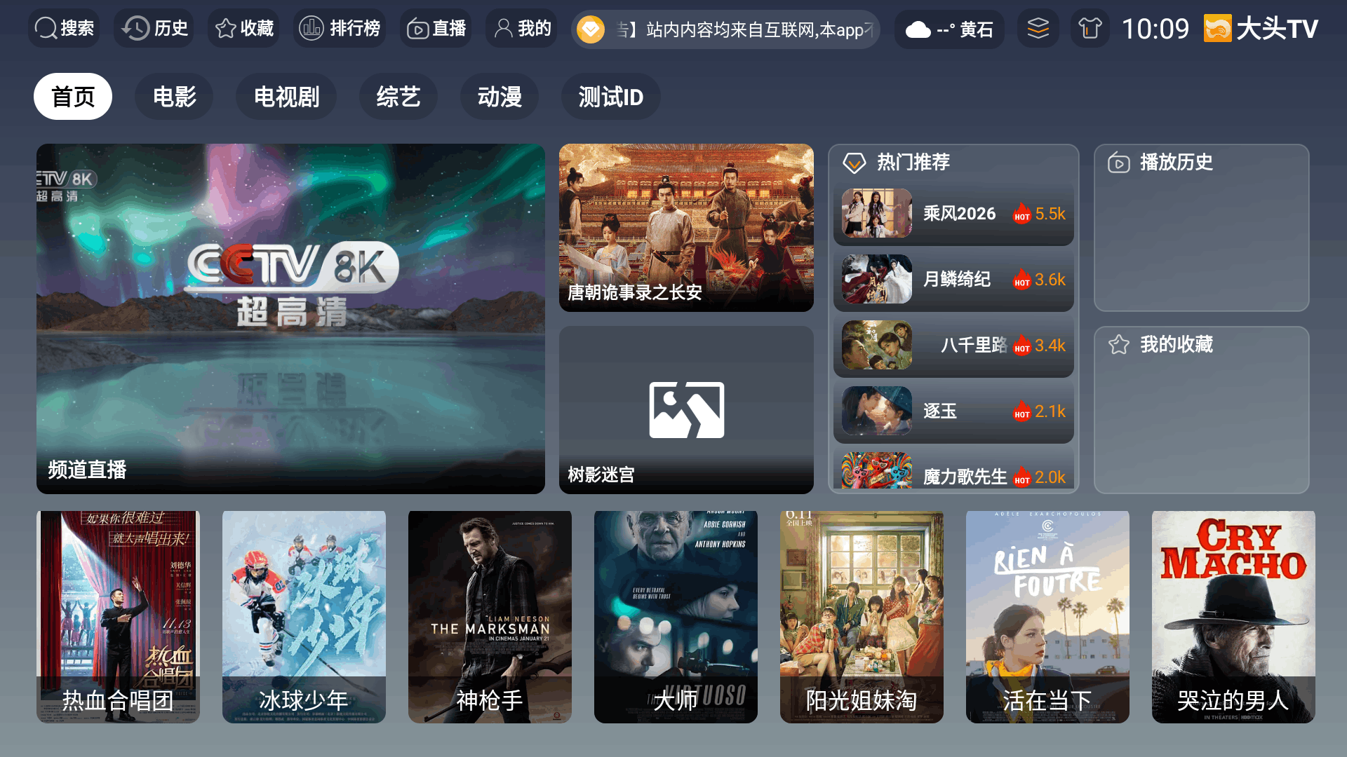 ��ͷtv2026���°�3.6.9���Ӱ��ͼ2