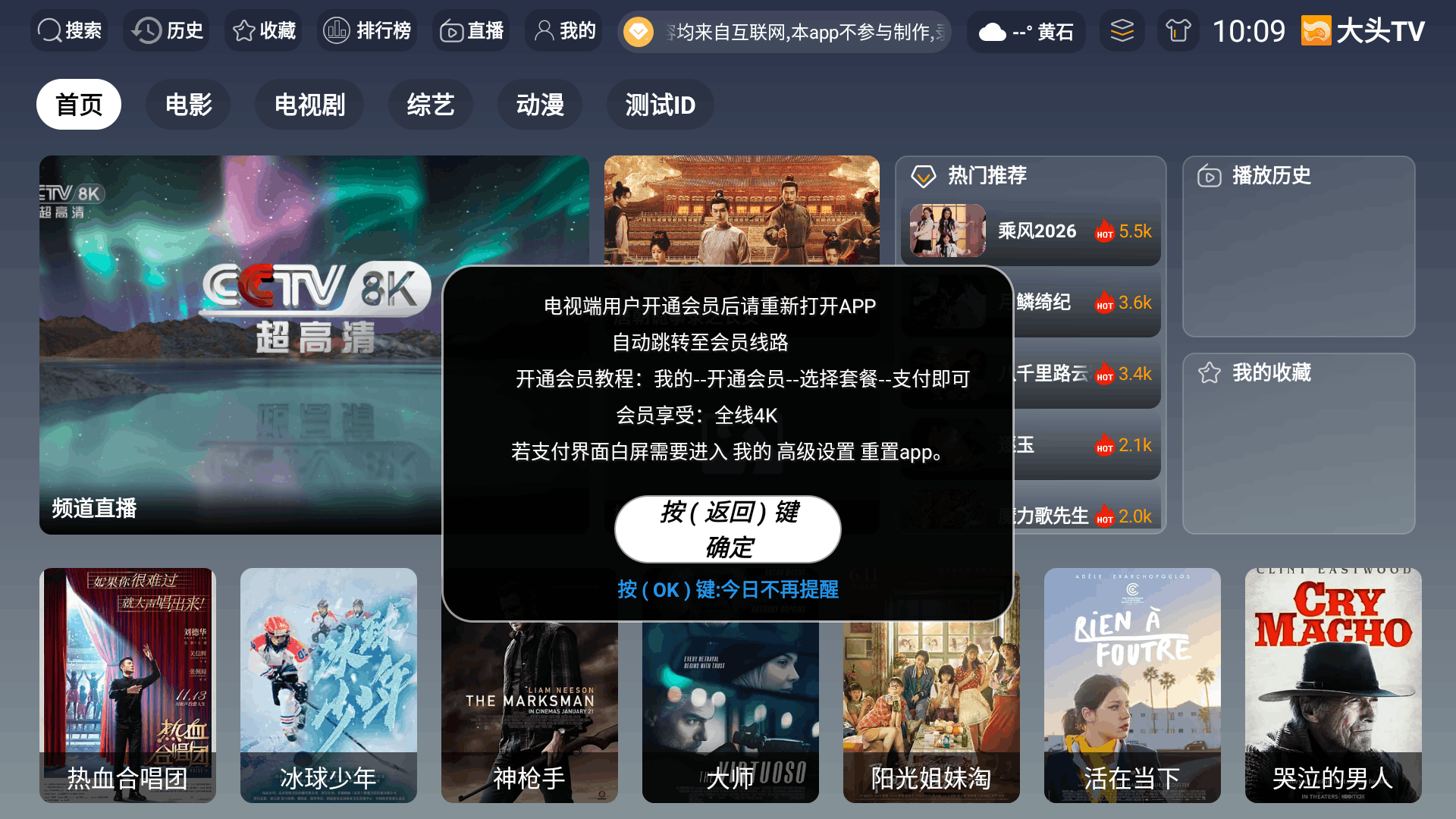 ��ͷtv2026���°�3.6.9���Ӱ��ͼ0