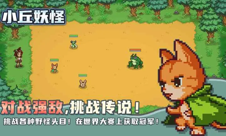 小丘妖怪截图1