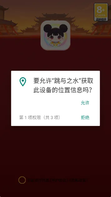 跳与之水截图0