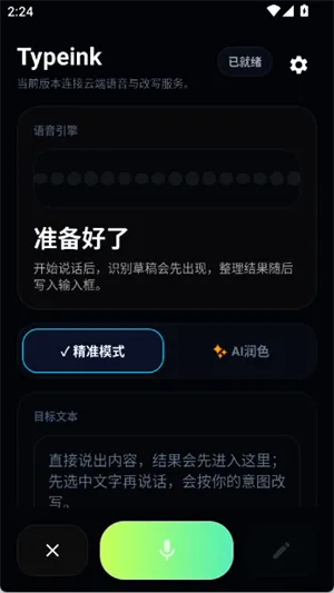 Typeink2026�ֻ���v0.5.0��׿���ͼ1