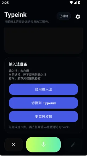 Typeink2026�ֻ���v0.5.0��׿���ͼ2