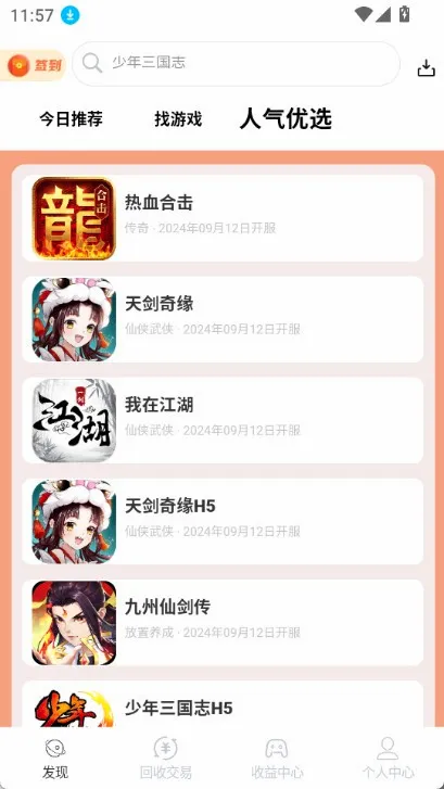 DT掌游截图3