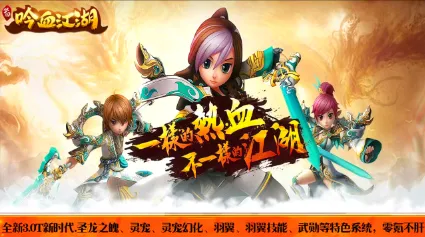 吟血江湖截图1