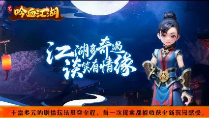 吟血江湖截图2