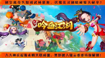 吟血江湖截图0