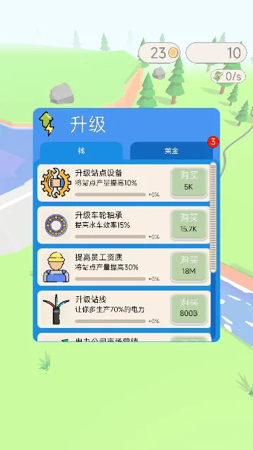 水力发电截图3